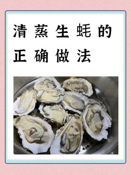 生蚝蒸多久截图