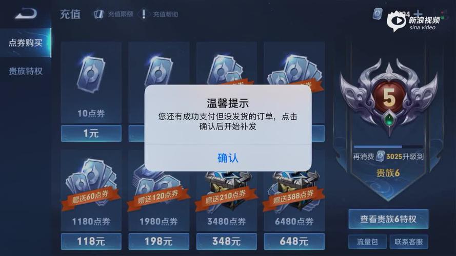 王者荣耀未完成付款
