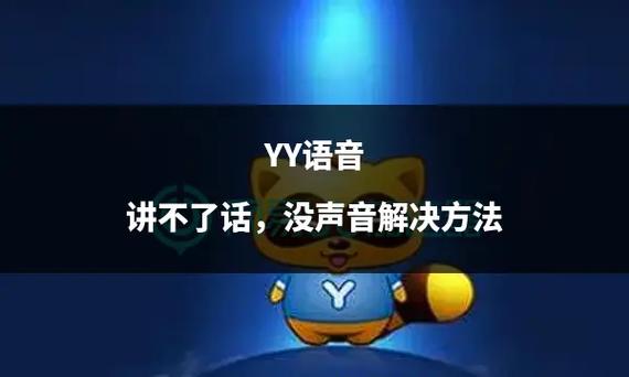 玩游戏开语音说不了话