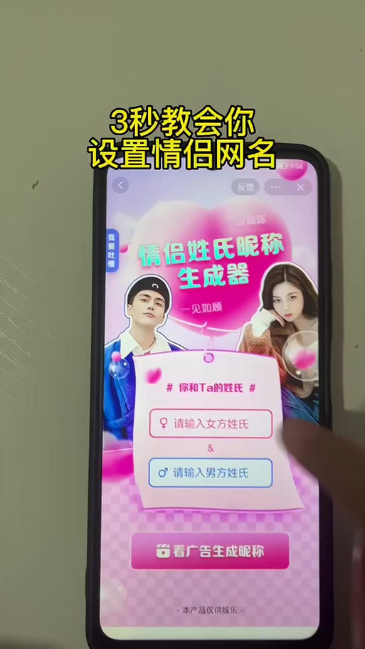 cp名自动生成器免费版游戏截图