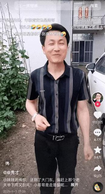 搜索抖音马有才小号截图