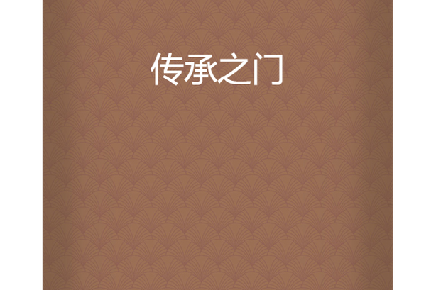 v10被传承的人怎么打开截图