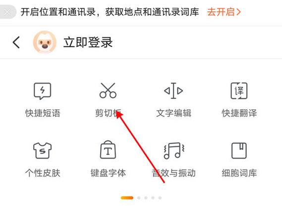 搜狗输入法剪贴板图标
