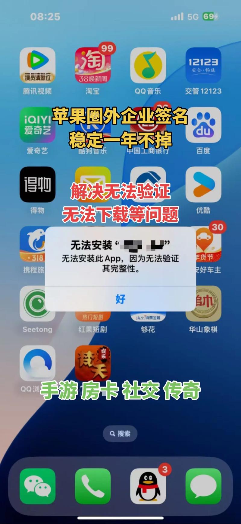 苹果手机怎么信任不了软件怎么办截图