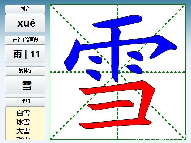 雪花拼音怎么读缩略图