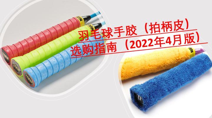 手胶多少钱