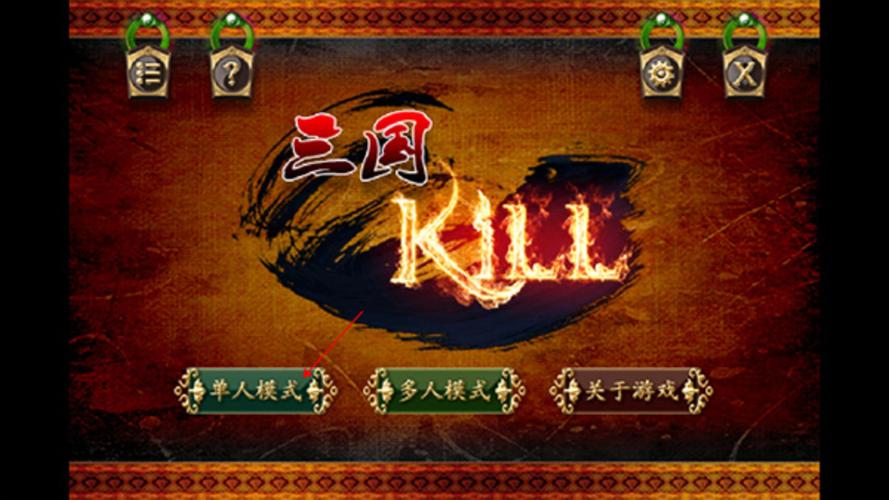 三国杀kill最新破解版缩略图