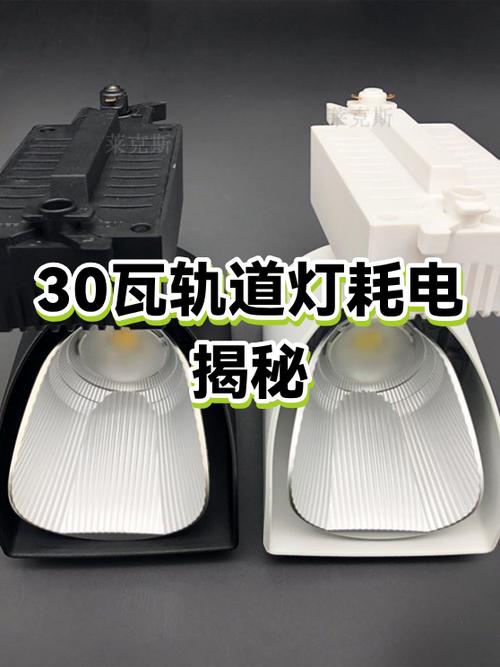 轨道灯一般多少瓦