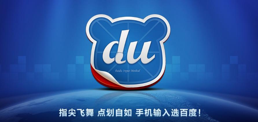 百度输入法TV版图标