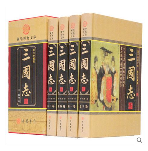 三国志全本