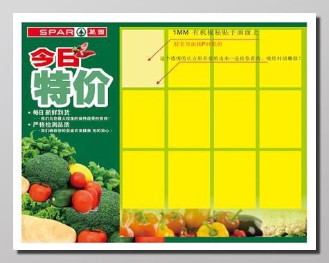 超市特价打印模板
