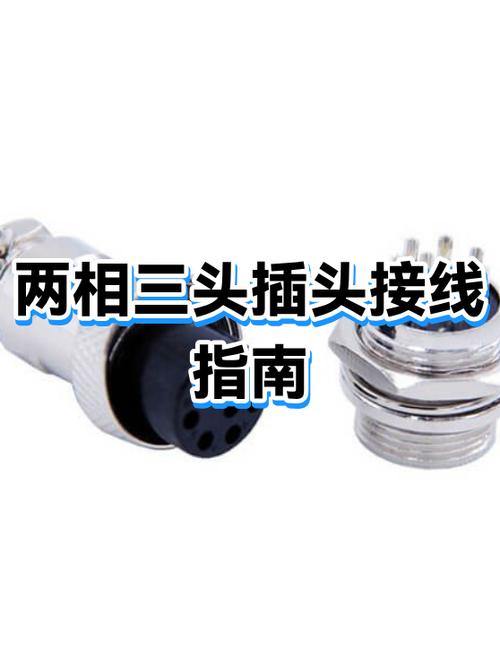 两头转三头插头安全吗