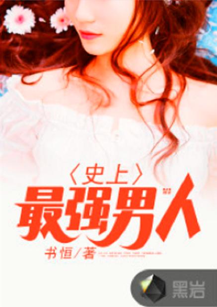 书恒小说