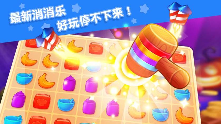 苹果消消乐游戏免费版