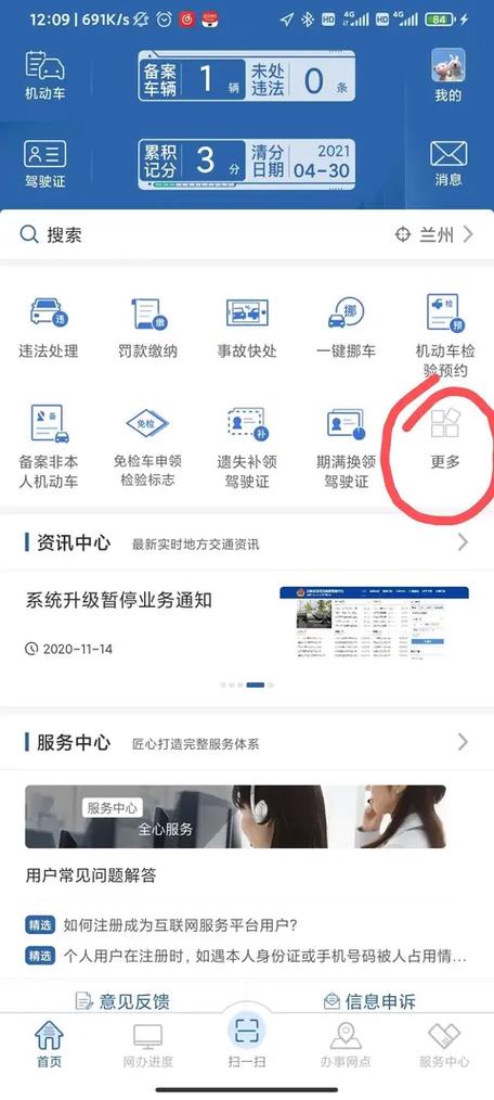 12123一年可以免罚几次缩略图