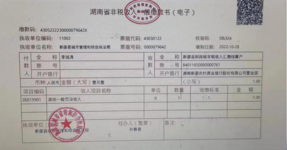 非税收入缴费
