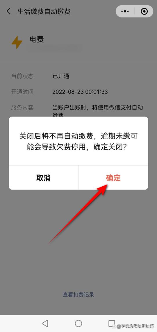 如何关闭财付通自动扣款缩略图