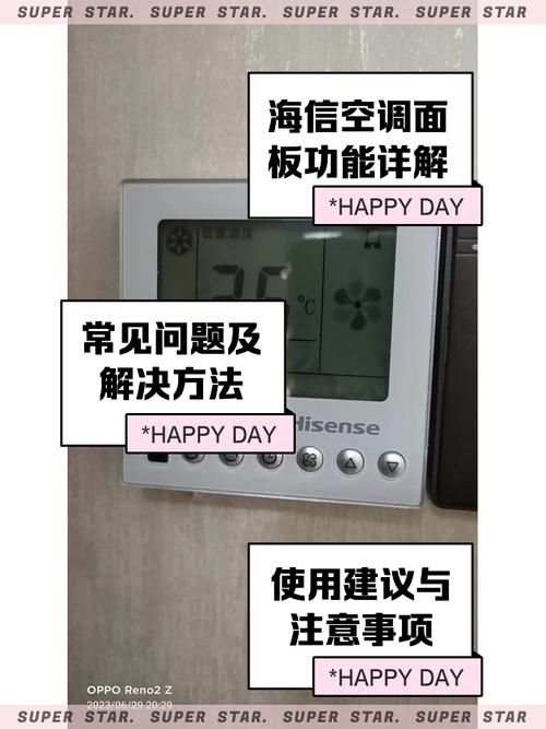海信空调面板右上角