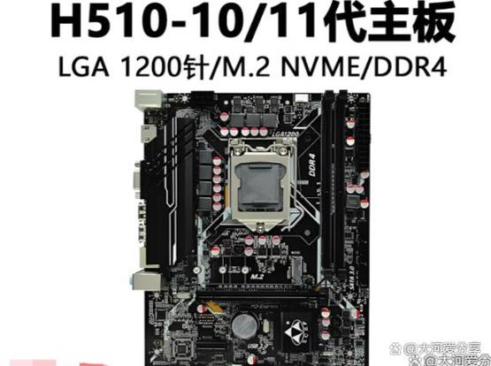 h510主板支持cpu列表缩略图