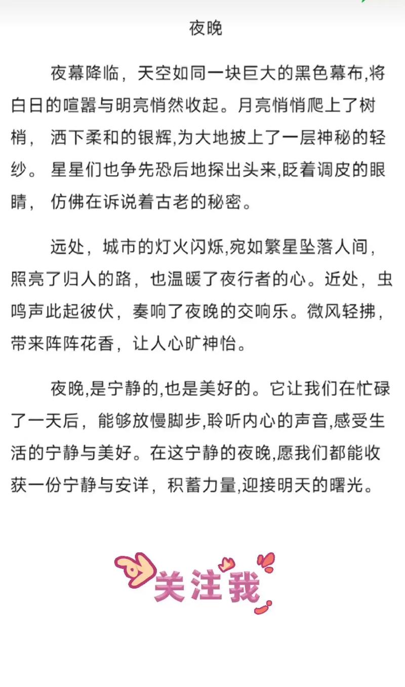 夜明听后感