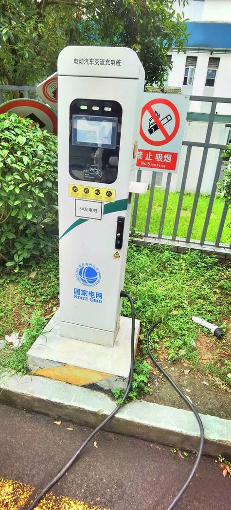 修充电桩电话截图