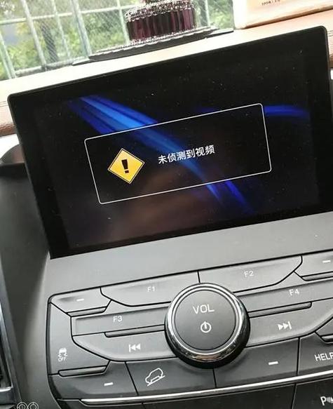 车载中控屏放不了视频