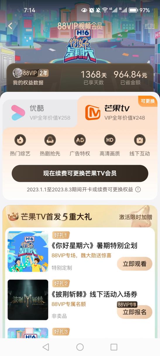 淘宝88会员优酷能在电视上用吗