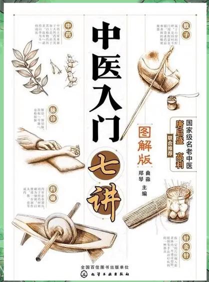 自学中医入门必读书籍