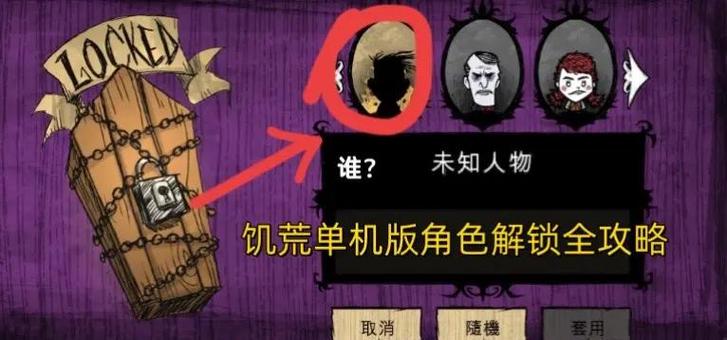 饥荒游戏人物解锁条件及方法