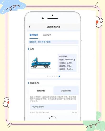 货运中国app司机图标