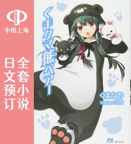 熊熊熊bear小说