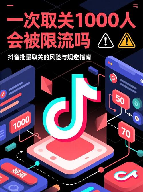 一次取关了1000人会被限流吗
