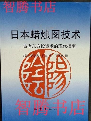 《日本蜡烛图技术》