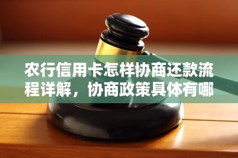 信用卡协商还款的条件