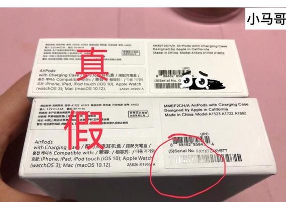airpods包装盒鉴别真伪截图