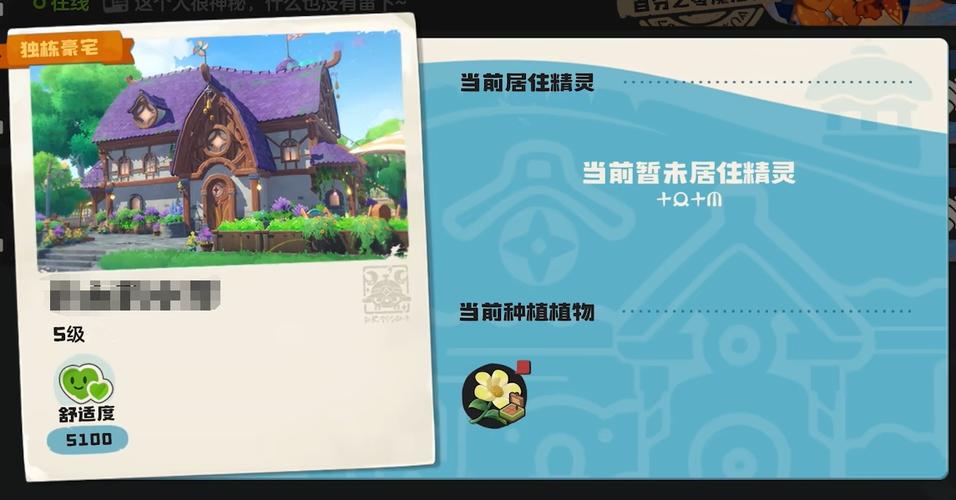 洛克王国怎么快速升级家园截图