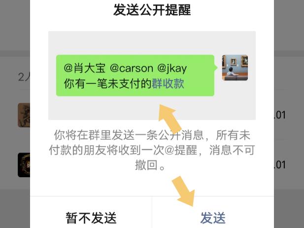 群收款能单独提醒吗