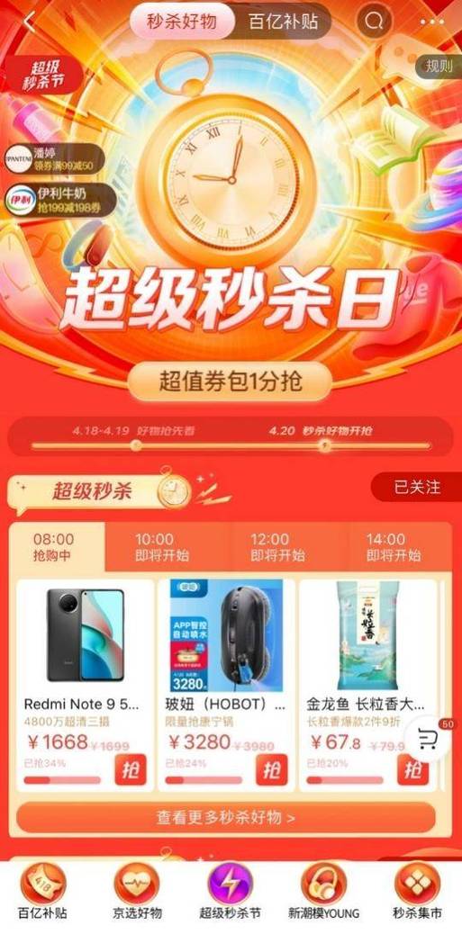 京东抢购秒杀器手机版游戏截图