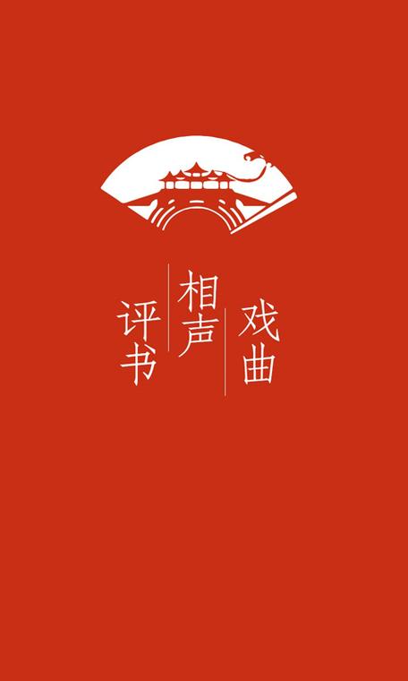 相声评书网(全免费)