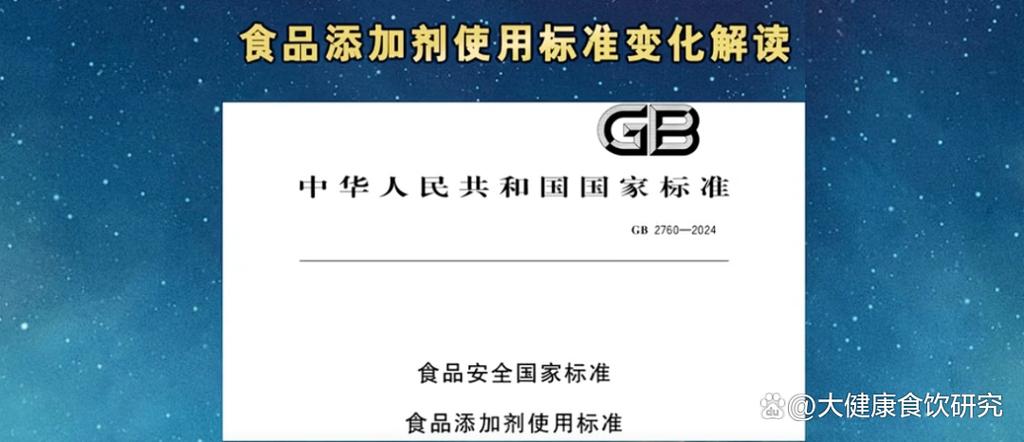 食品国家标准