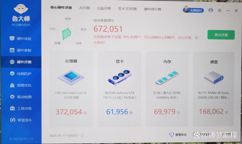 鲁大师性能评测app