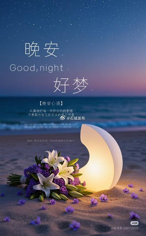 晚安好梦图片可爱