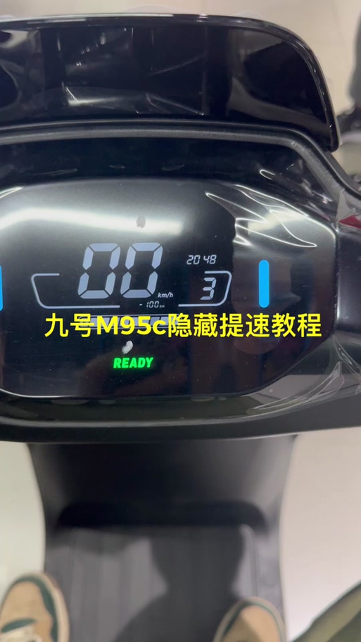 九号电动车固件升级限速