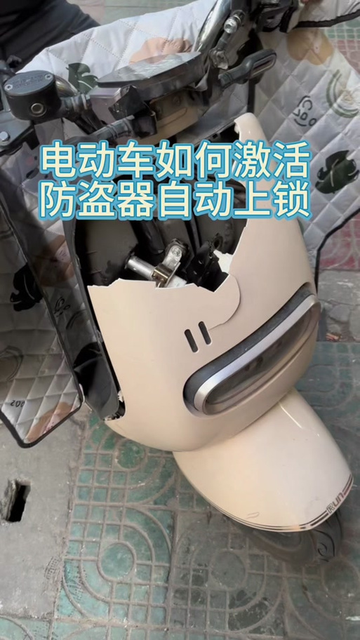 电动车过几秒自动上锁