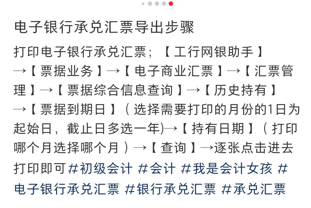 票据承兑电脑怎么查询