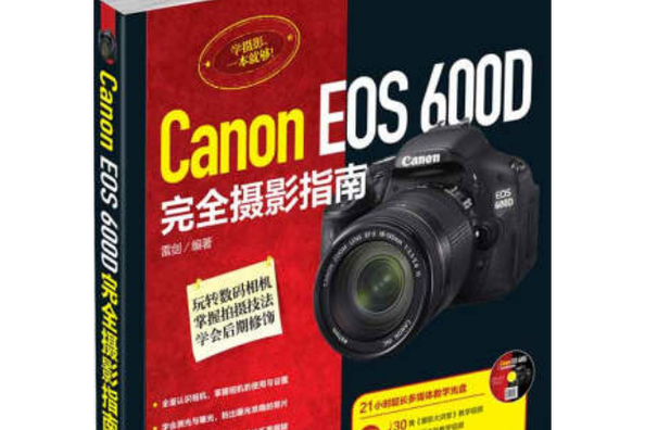 佳能600d短片拍摄模式缩略图