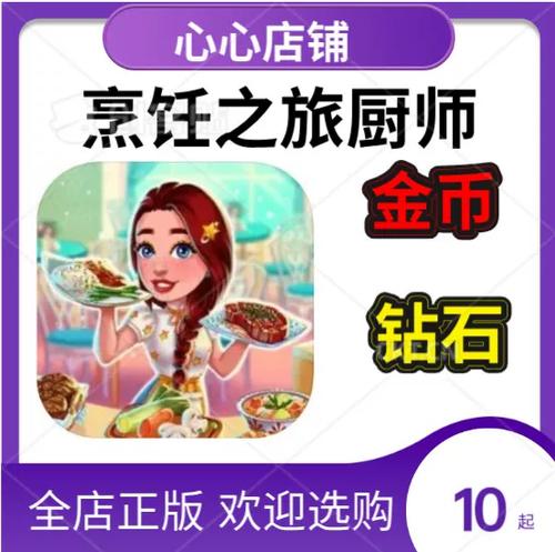 超级烹饪厨师无限金币钻石