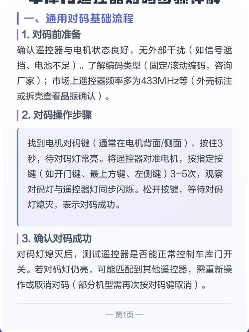 车库遥控钥匙如何对码
