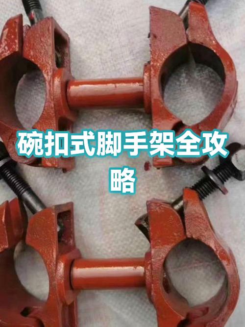 碗扣件图片截图