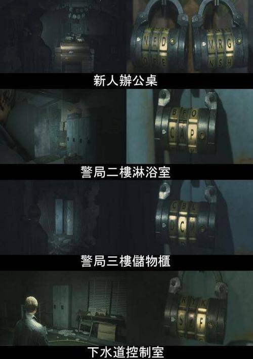 生化危机2浴室柜子密码缩略图